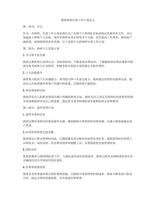 最新律师年度工作计划范文
