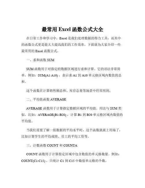 最常用Excel函数公式大全