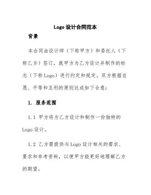 logo设计合同范本