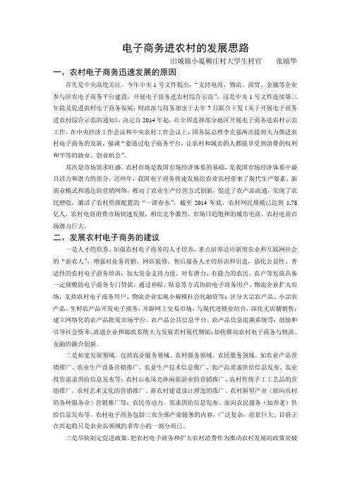 电子商务进农村的发展思路