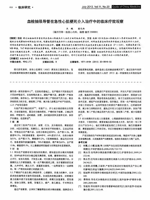 血栓抽吸导管在急性心肌梗死介入治疗中的临床疗效观察