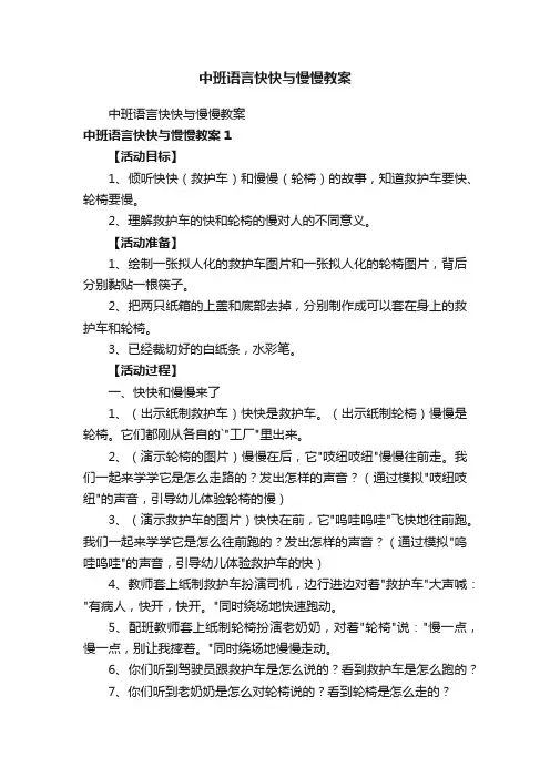 中班语言快快与慢慢教案