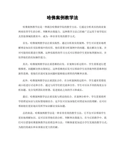 哈佛案例教学法