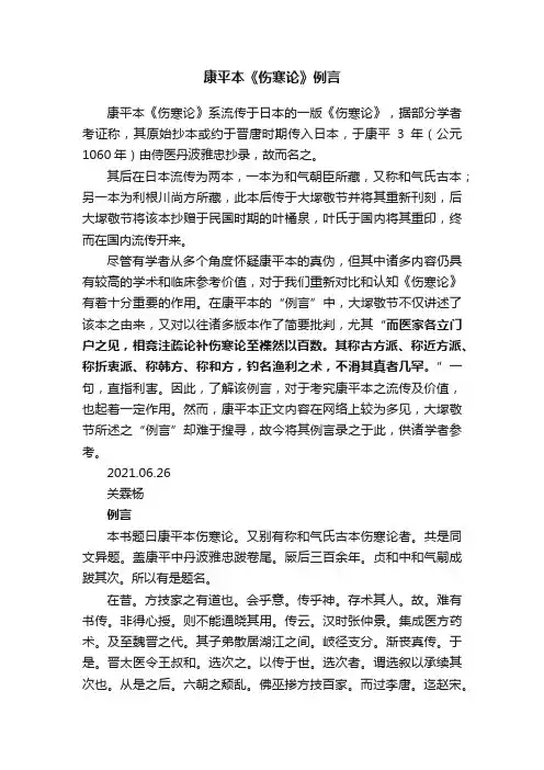 康平本《伤寒论》例言