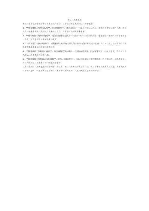 相似三角形题型