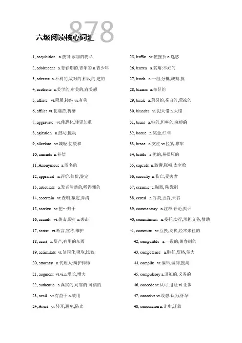 2023年考试必备六级阅读核心词汇