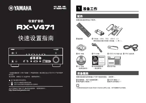 雅马哈功放RX-V471安装说明书