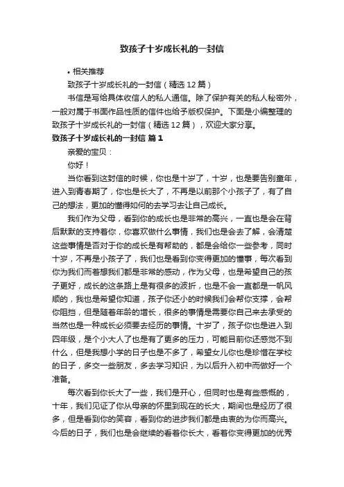 致孩子十岁成长礼的一封信