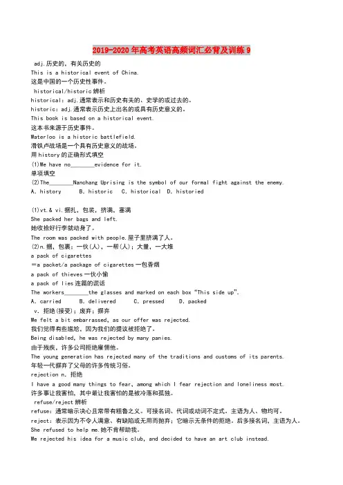 2019-2020年高考英语高频词汇必背及训练