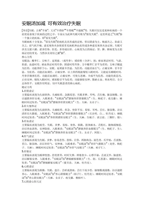 安眠汤加减 可有效治疗失眠