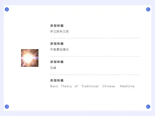 中医学基础理论