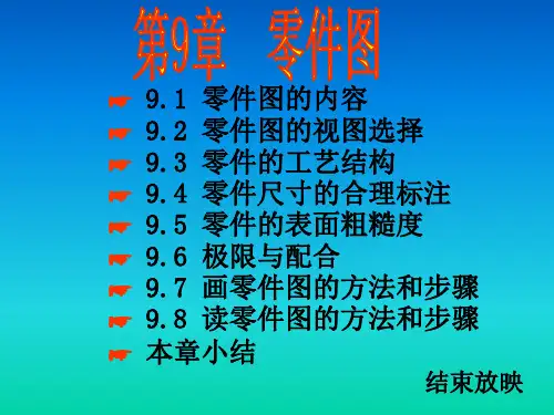 PROE绘制零件图