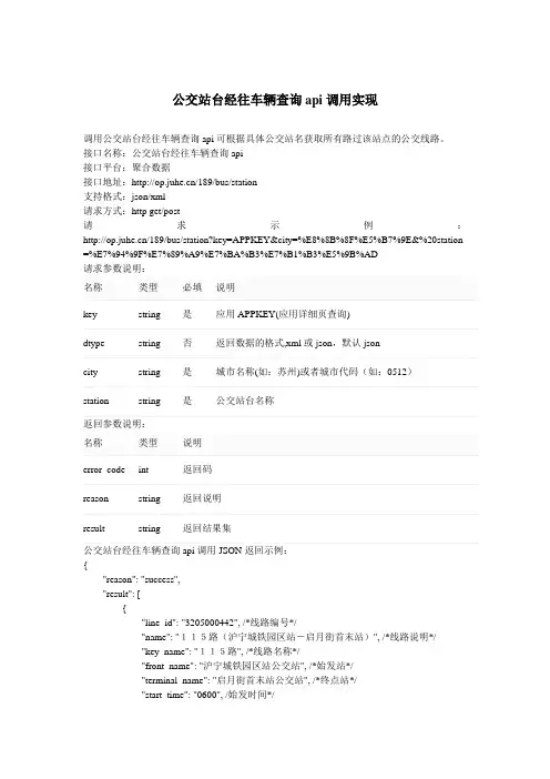 公交站台经往车辆查询api调用实现