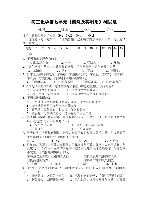 初三化学第七单元《燃烧及其利用》测试题