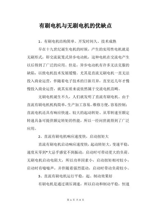 有刷电机与无刷电机的优缺点