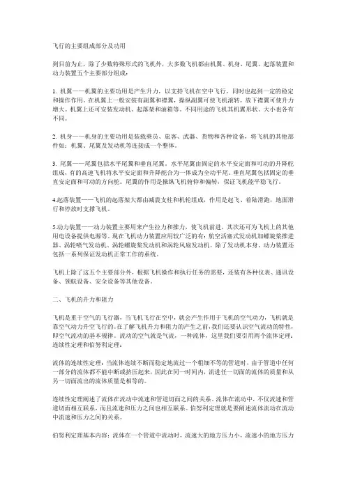 飞机结构和组成