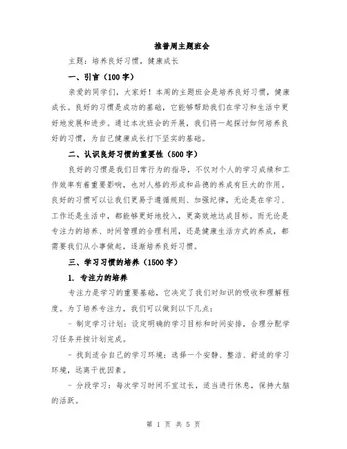 推普周主题班会