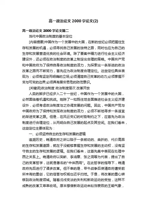 高一政治论文2000字论文（2）