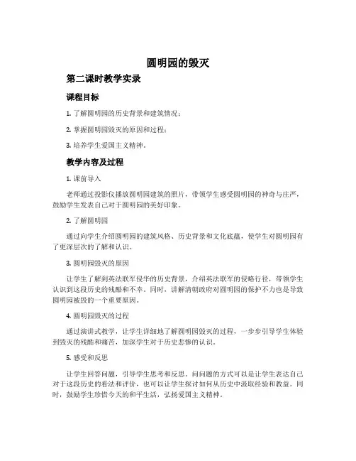 《圆明园的毁灭》第二课时教学实录