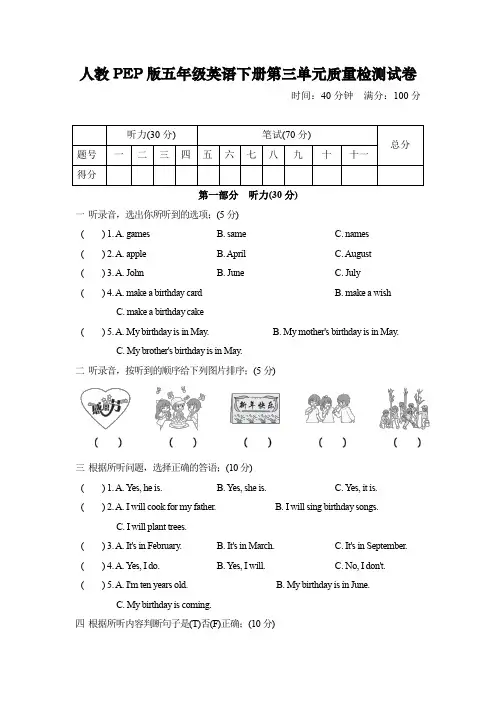 人教PEP版五年级英语下册第三单元质量检测试卷及答案