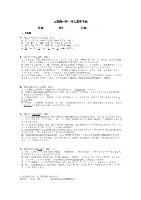 山东高一高中语文期中考试带答案解析
