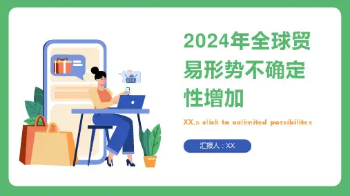 2024年全球贸易形势不确定性增加