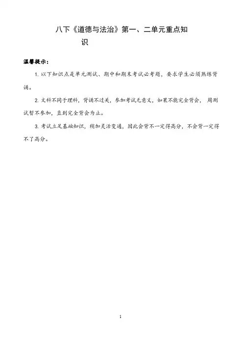 统编人教部编版八年级下册道德与法治第一、二单元重点知识清单与默写检测