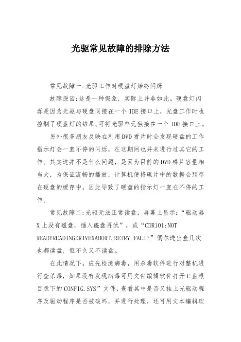 电脑故障维修：光驱常见故障的排除方法