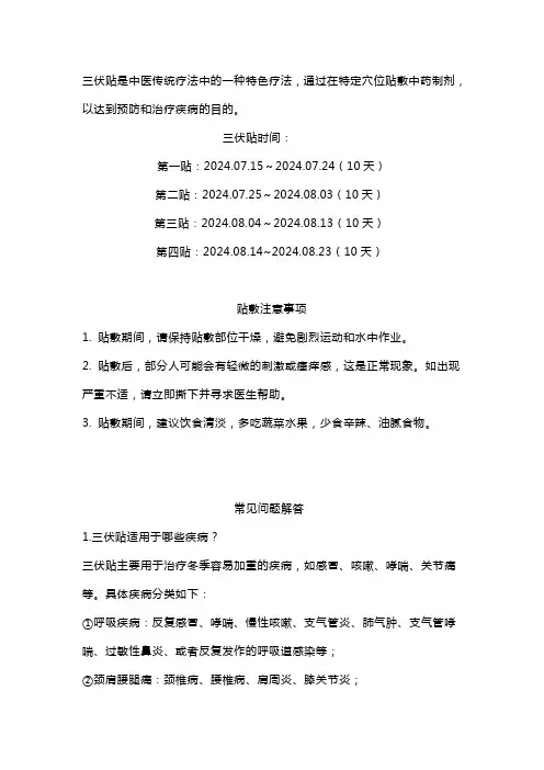 冬病夏治—三伏贴