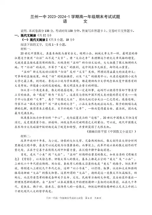 甘肃省兰州第一中学2023-2024学年高一上学期期末考试语文试卷(PDF版,含解析)