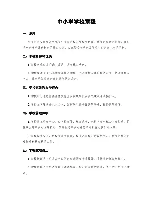 中小学学校章程