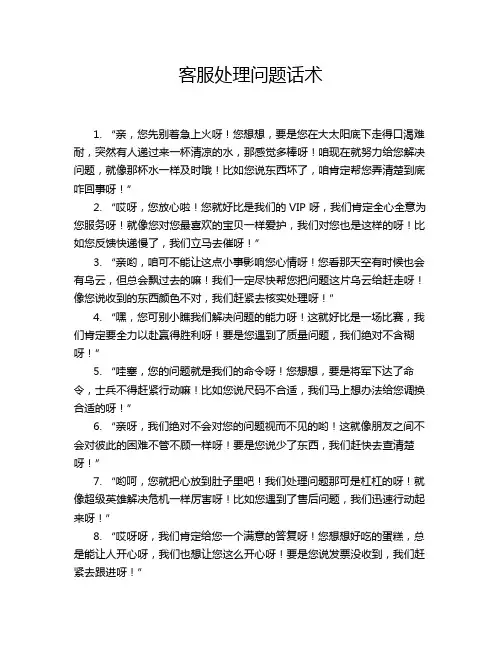 客服处理问题话术