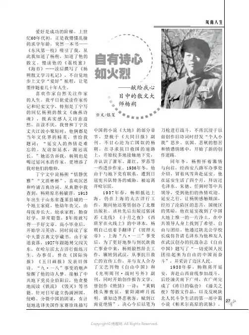 自有诗心如火烈——献给我心目中的散文大师杨朔