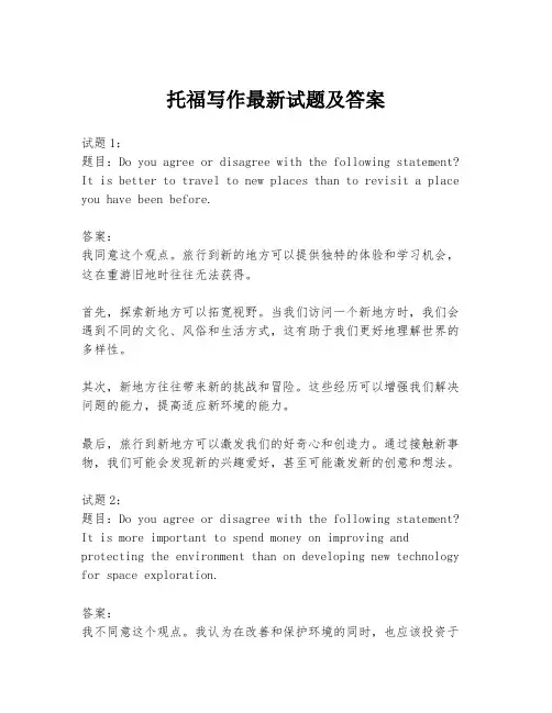 托福写作最新试题及答案