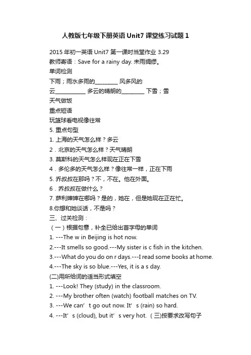 人教版七年级下册英语Unit7课堂练习试题1