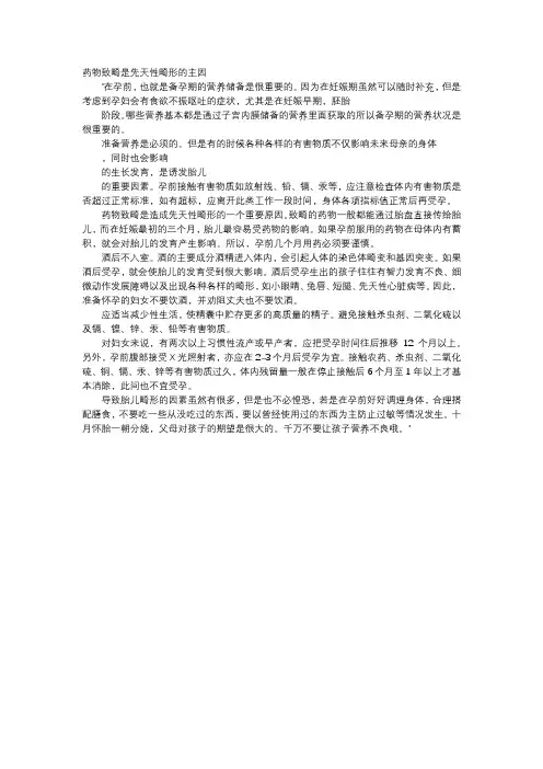 育儿知识-药物致畸是先天性畸形的主因