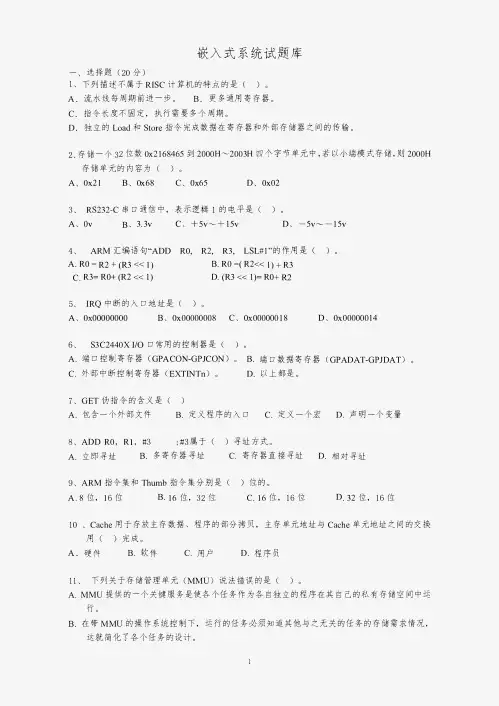 嵌入式系统试题库