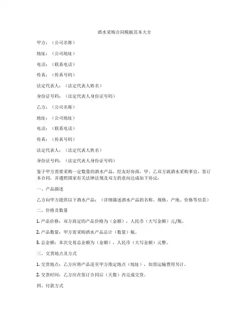 酒水采购合同模板范本大全
