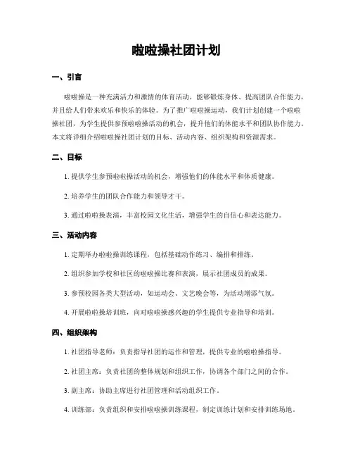 啦啦操社团计划