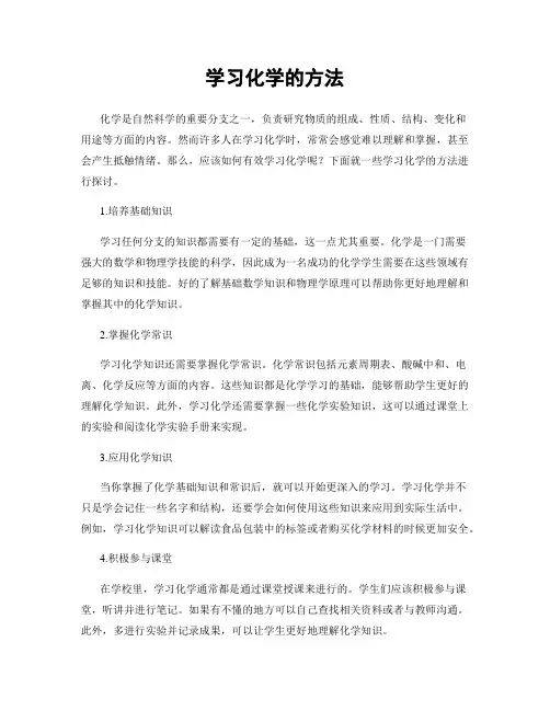 学习化学的方法