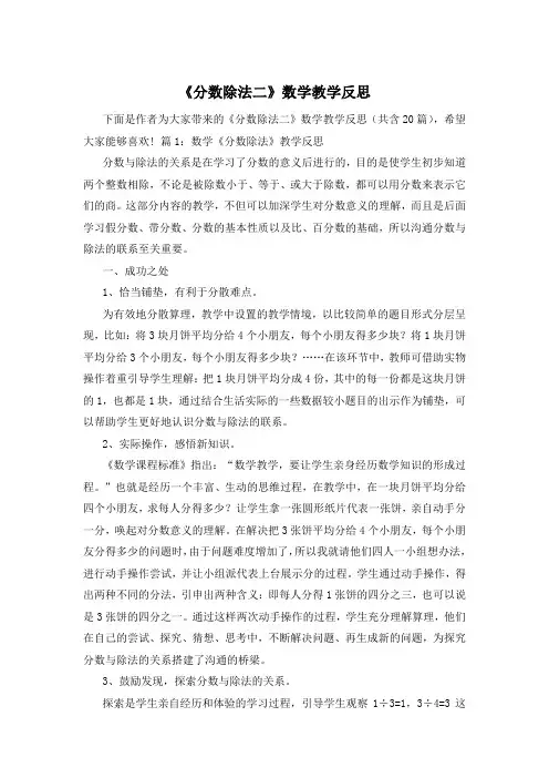 《分数除法二》数学教学反思
