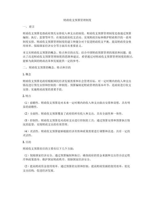 财政收支预算管理制度