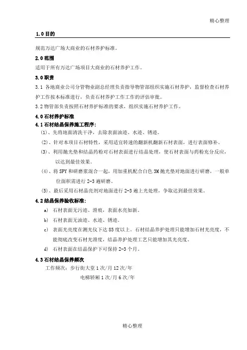 03石材养护标准