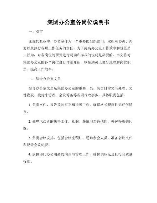 集团办公室各岗位说明书