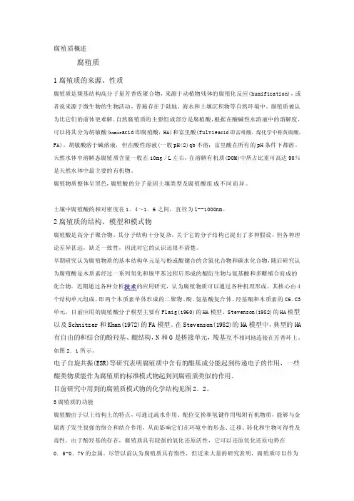 腐殖质基础概念[整理版]