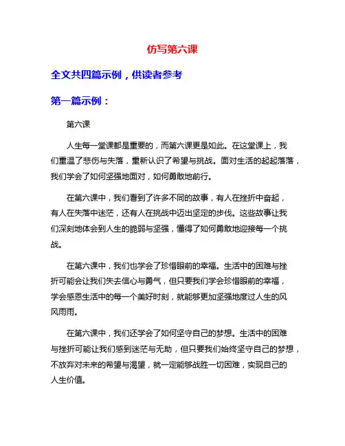 仿写第六课