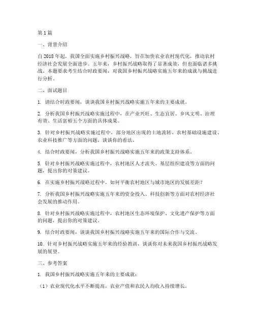 时政要闻面试题目(3篇)