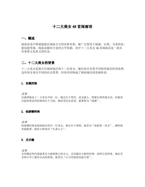 十二大美女46首闽南语