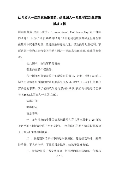 幼儿园六一活动家长邀请函,幼儿园六一儿童节活动邀请函模板4篇
