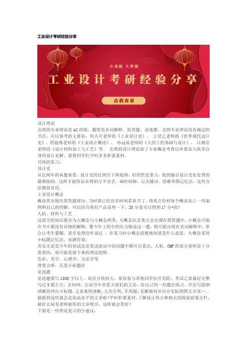 工业设计考研经验分享